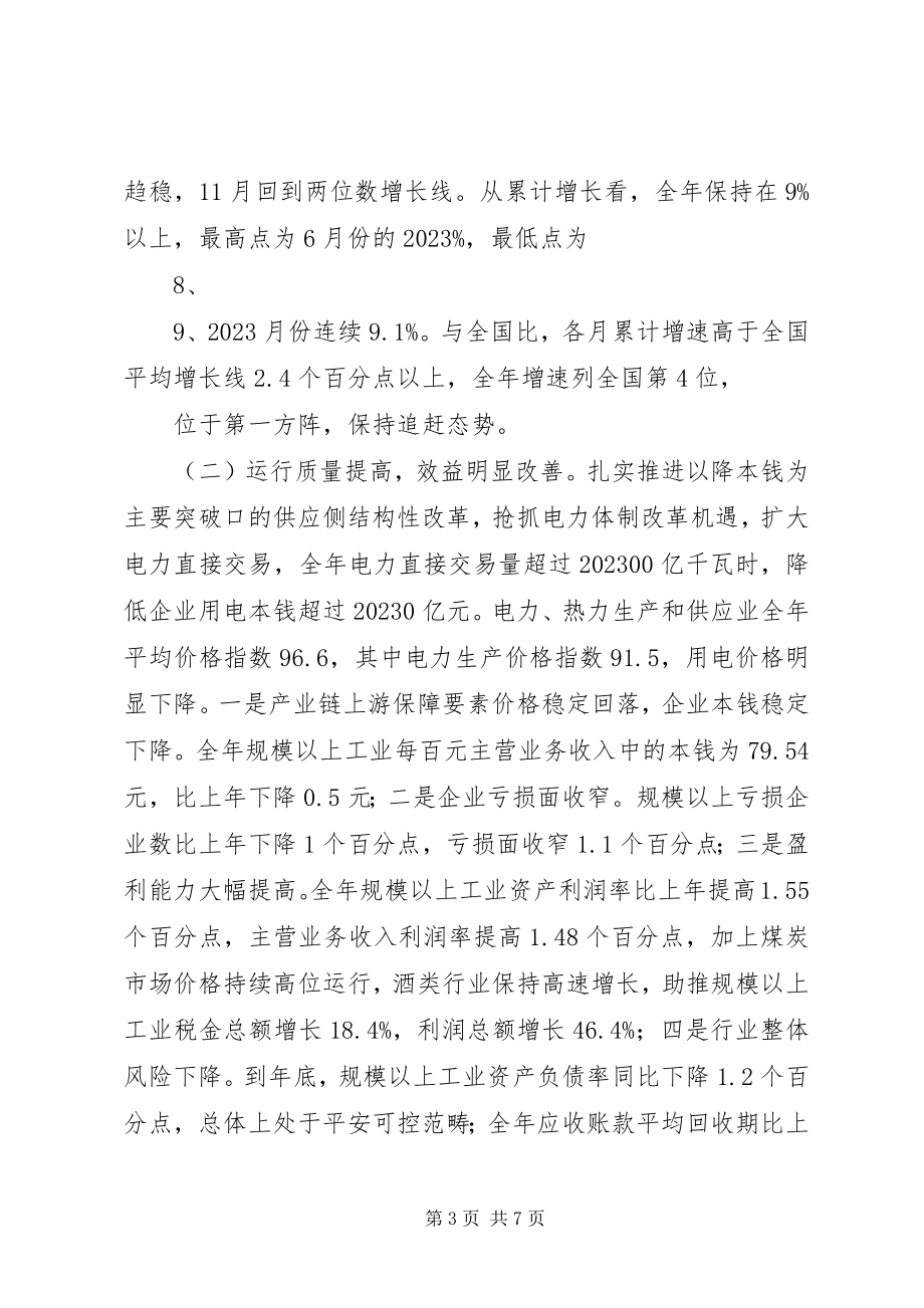 2023年工业经济统计心得体会.docx_第3页