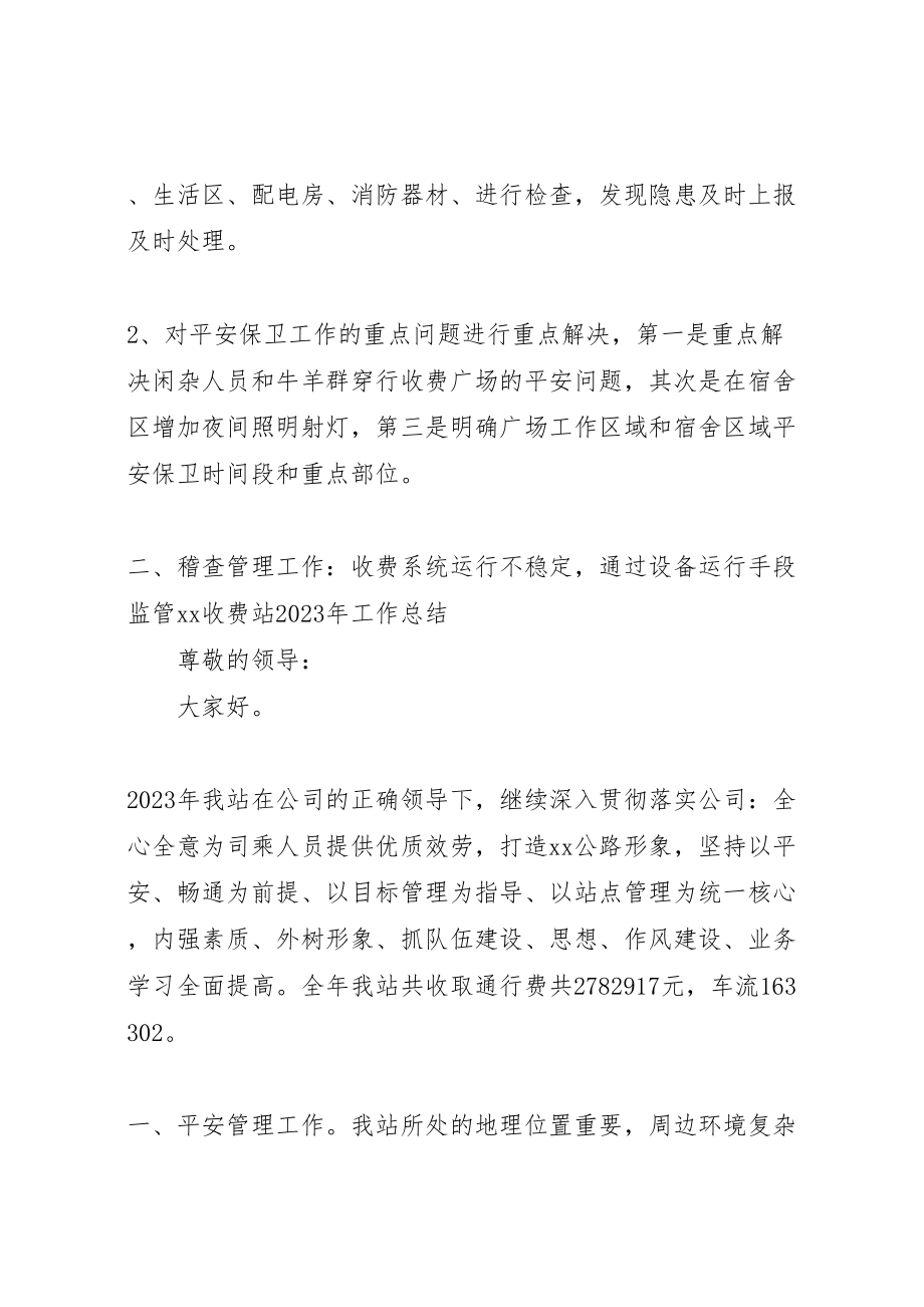 2023年收费站业务培训总结.doc_第2页