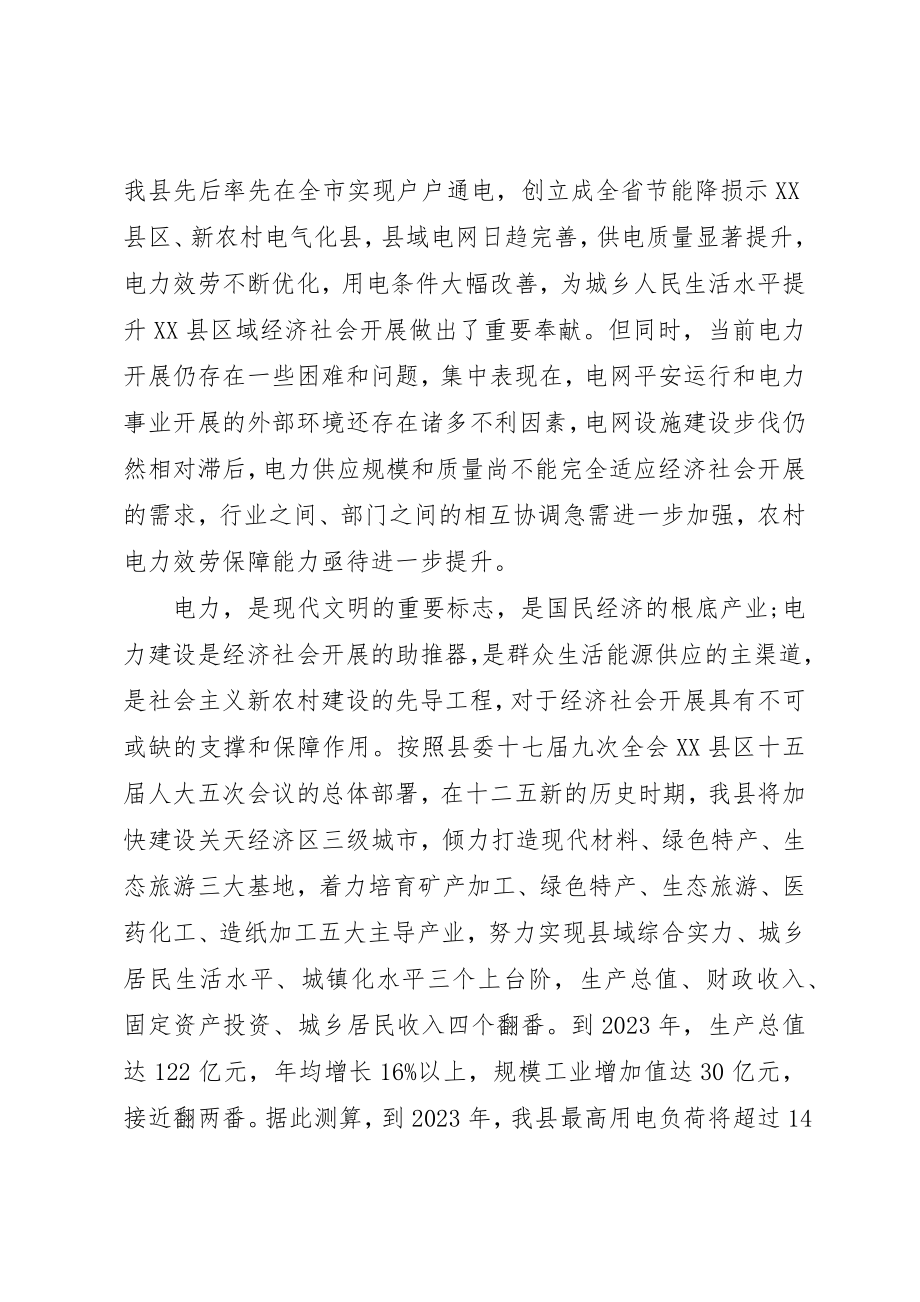 2023年电网建设工作会议致辞新编.docx_第2页