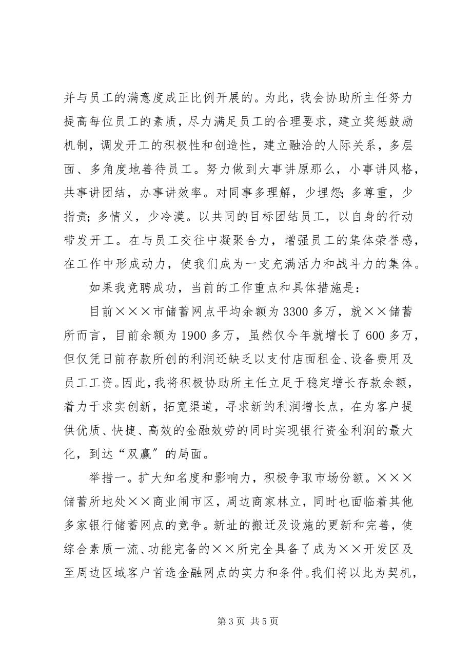 2023年商业银行干部竞职演讲稿.docx_第3页