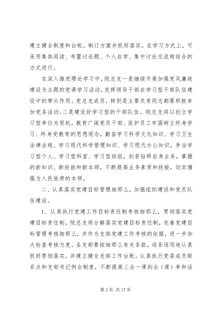 2023年医院党建工作计划3篇.docx_第2页