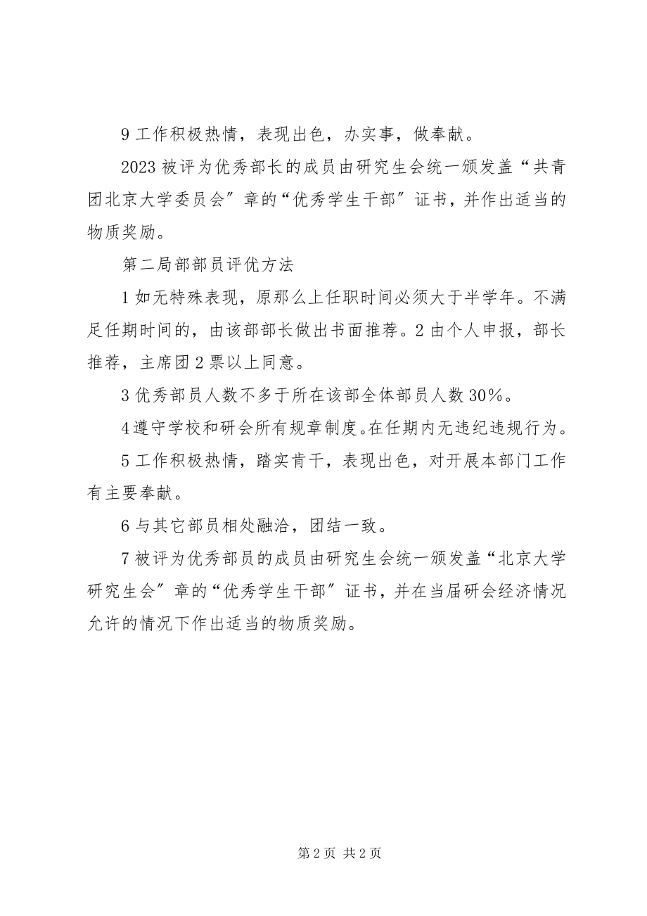 2023年北京大学深圳研究生院简报新编.docx_第2页