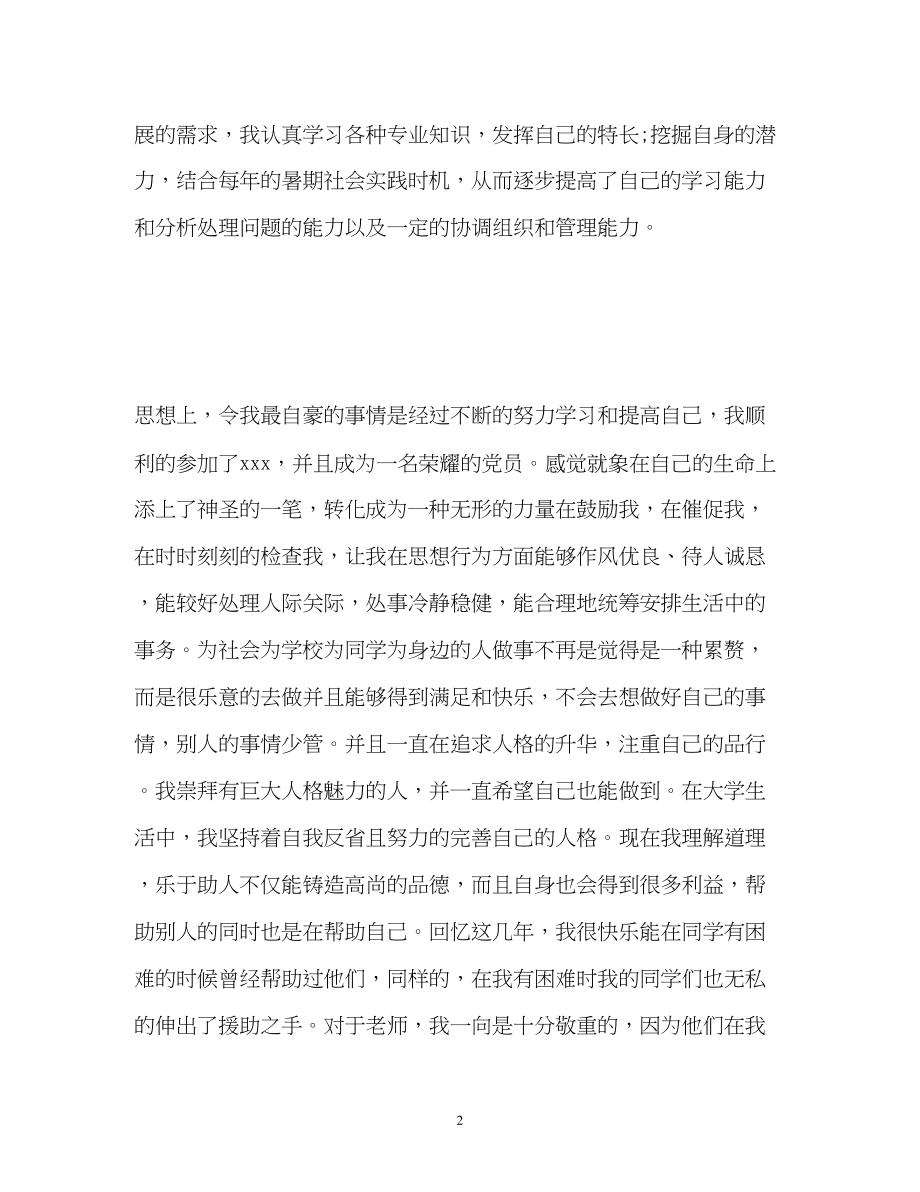 2023年大学毕业生的自我介绍2.docx_第2页