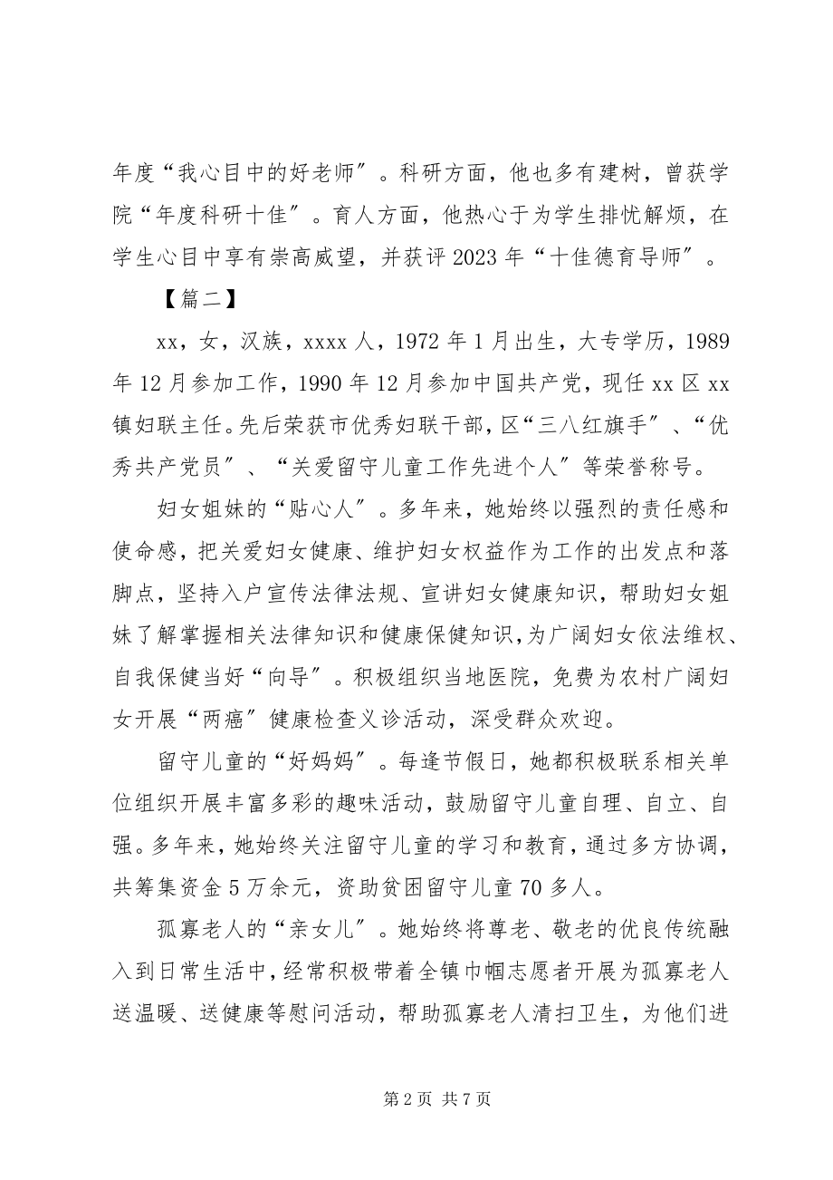 2023年优秀党员个人先进简要事迹7篇.docx_第2页