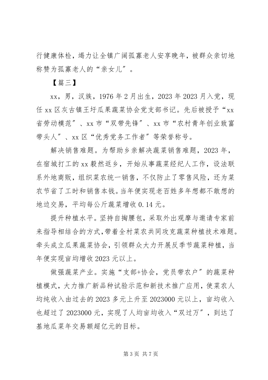 2023年优秀党员个人先进简要事迹7篇.docx_第3页