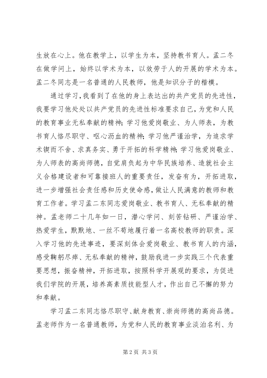 2023年学习孟二冬同志事迹心得体会.docx_第2页