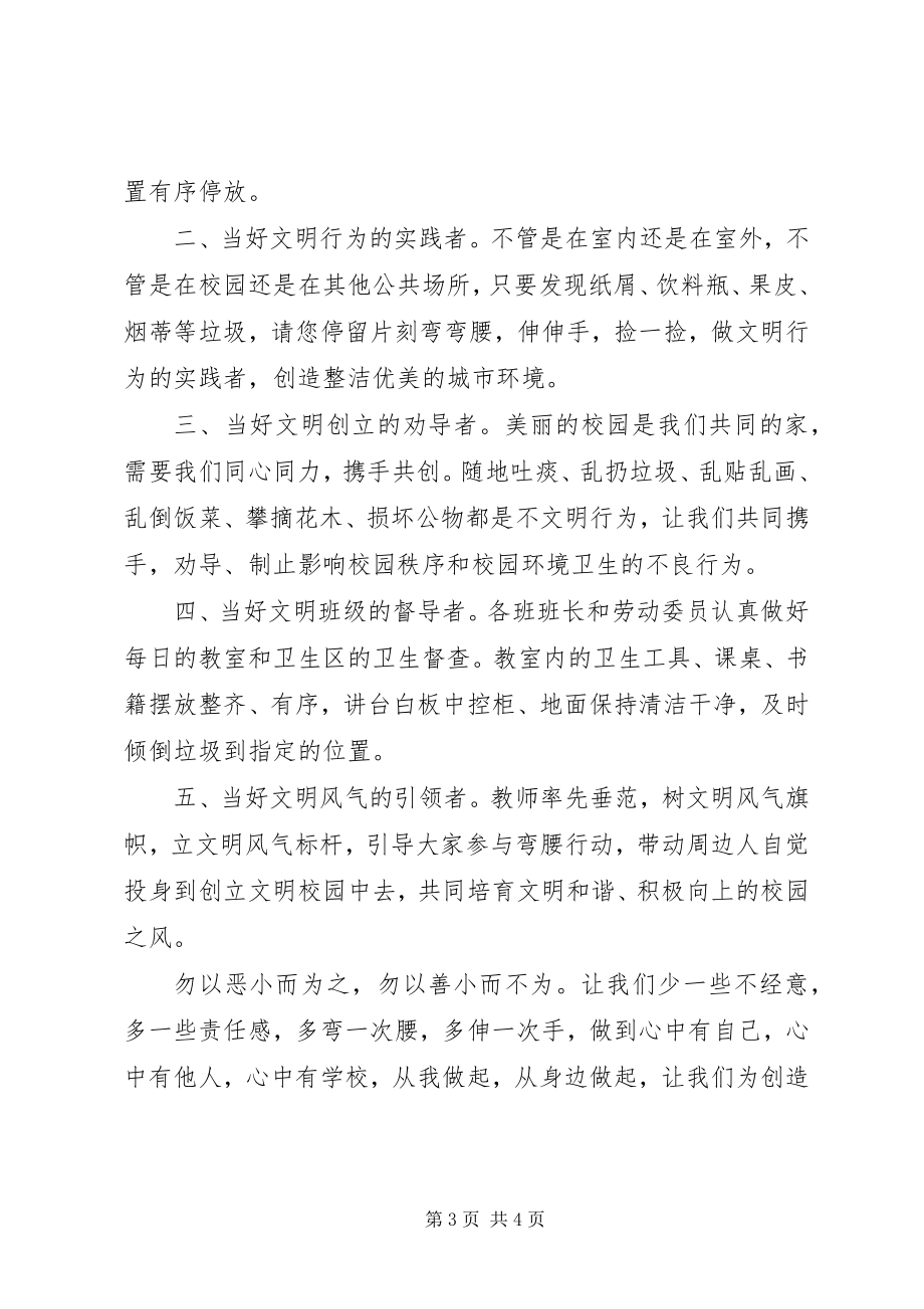 2023年校园清洁的倡议书.docx_第3页