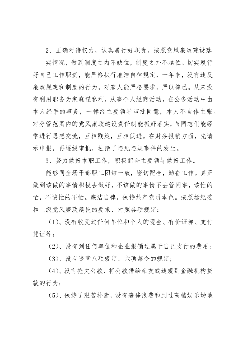 2023年党员干部廉政个人总结.docx_第2页