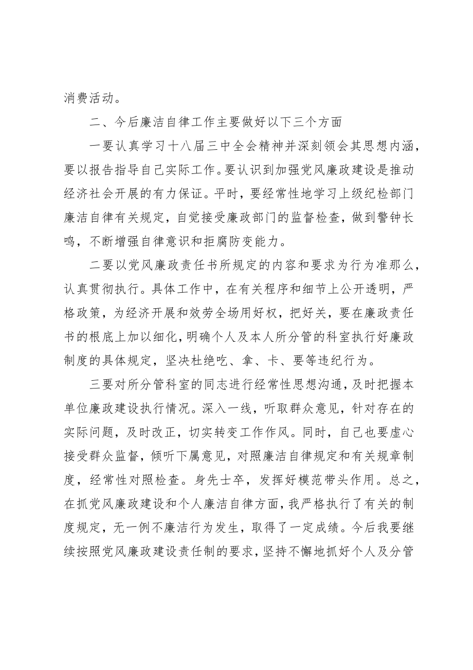 2023年党员干部廉政个人总结.docx_第3页