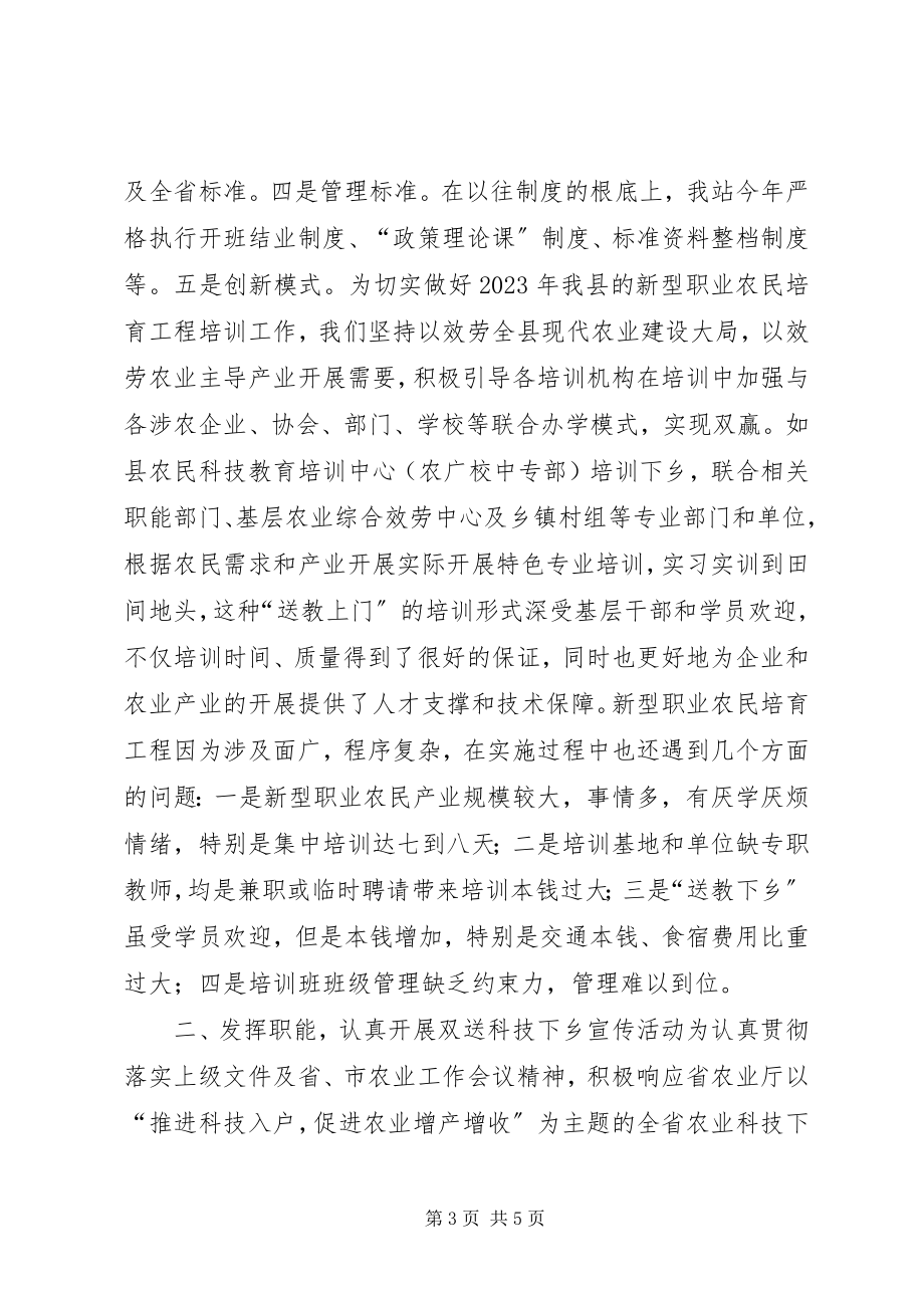 2023年乡镇年度科教文化工作总结.docx_第3页