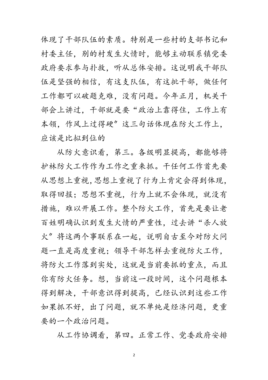 2023年全镇防火调度发言范文.doc_第2页