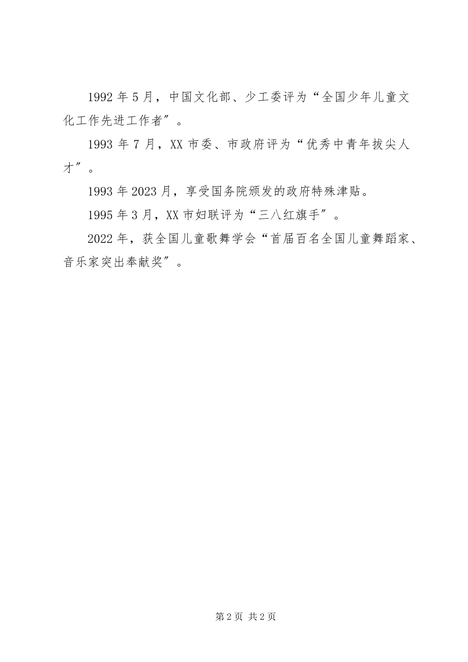 2023年学校综合汇报材料.docx_第2页