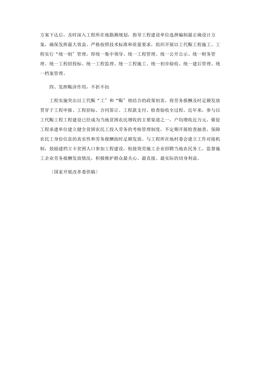 2023年黑龙江海伦市“工”“赈”结合　精准扶贫.docx_第2页