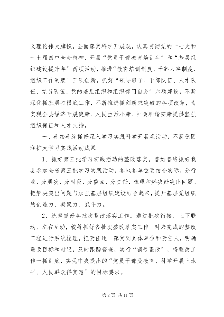 2023年县委组织工作意见.docx_第2页