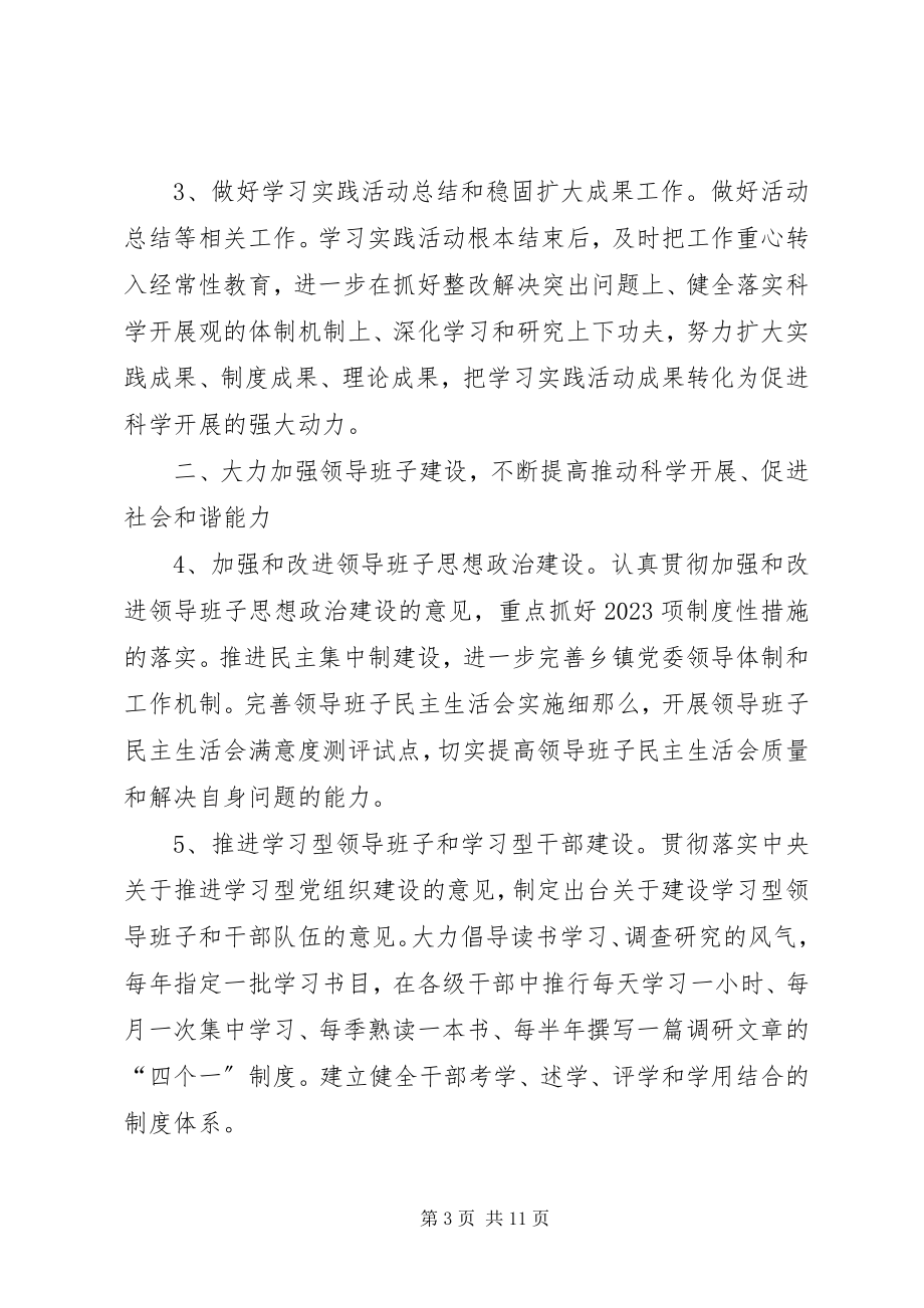 2023年县委组织工作意见.docx_第3页