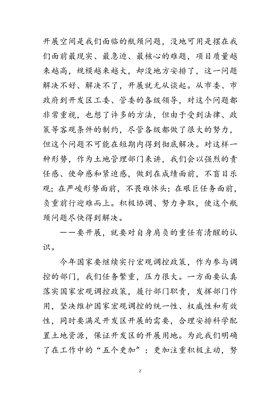 2023年负重奋进迎难而上范文.doc_第2页