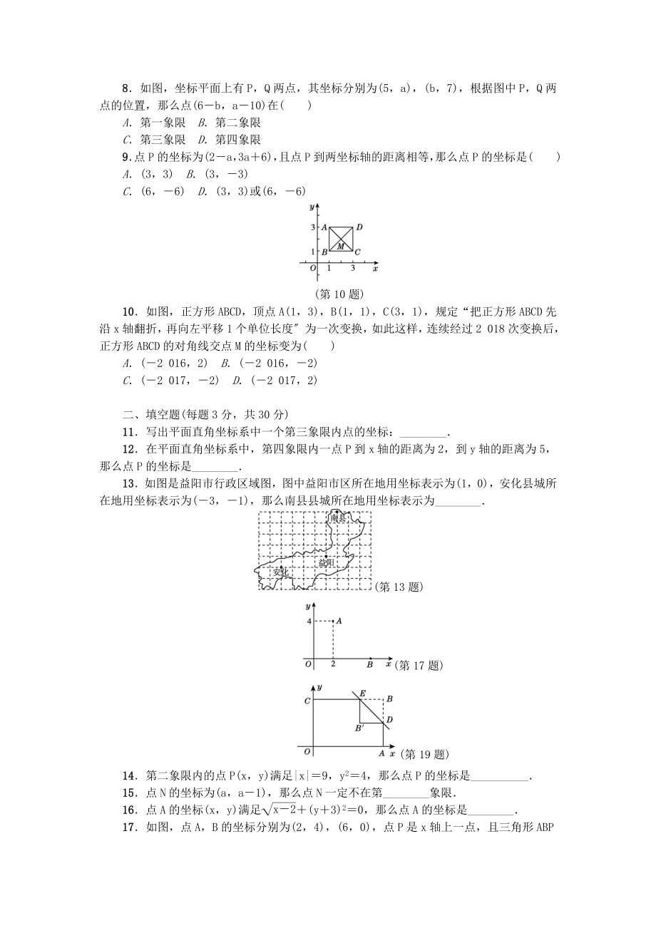 2023年七年级数学下册第七章平面直角坐标系测试卷3新人教版.doc_第2页