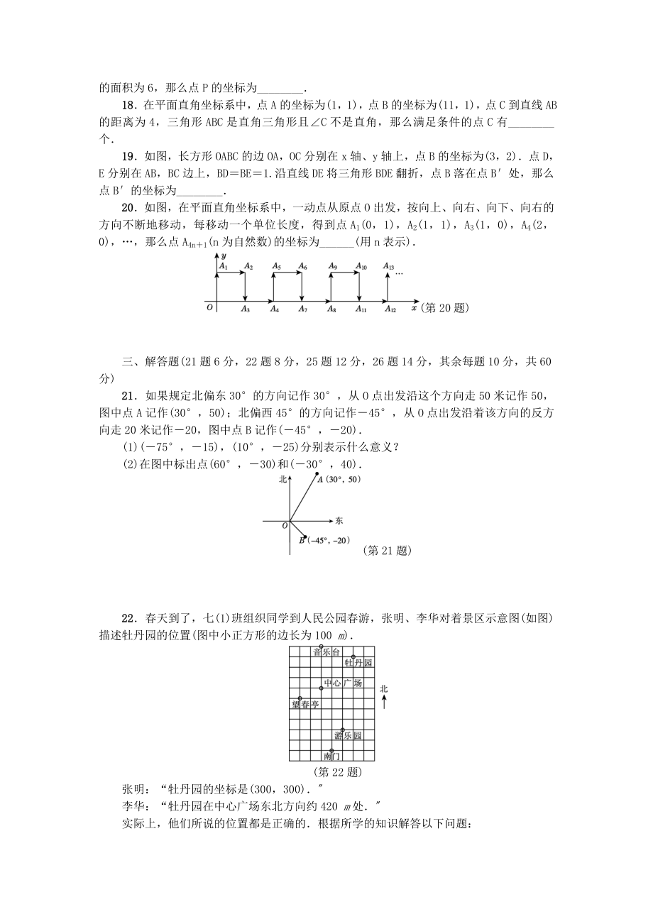 2023年七年级数学下册第七章平面直角坐标系测试卷3新人教版.doc_第3页