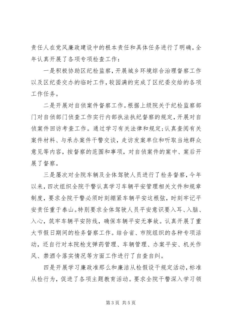 2023年检察院纪检三工作总结检察院纪检个人终工作总结.docx_第3页