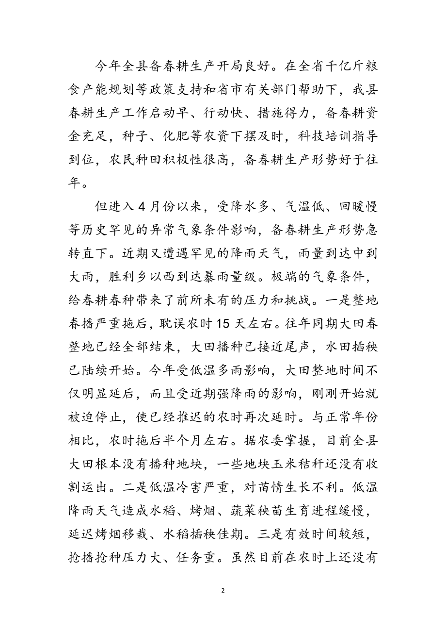 2023年县长在抗灾保种推介会讲话范文.doc_第2页