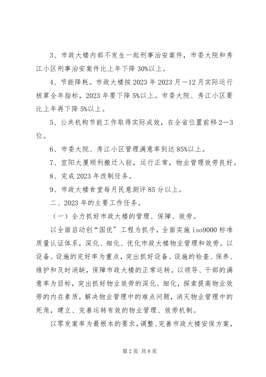 2023年领导干部个人工作计划.docx_第2页