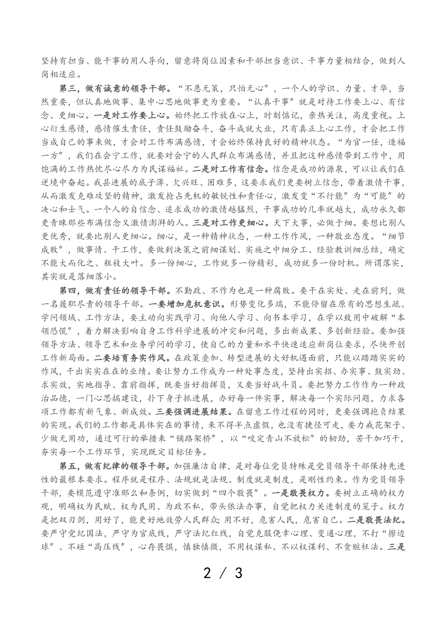 2023年在全县新调整领导干部集体廉政谈话会议上的讲话.doc_第2页