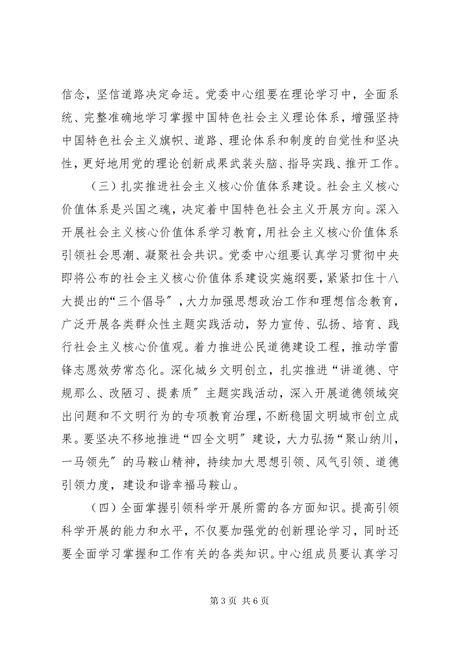 2023年局党委中心组理论学习安排意见.docx_第3页