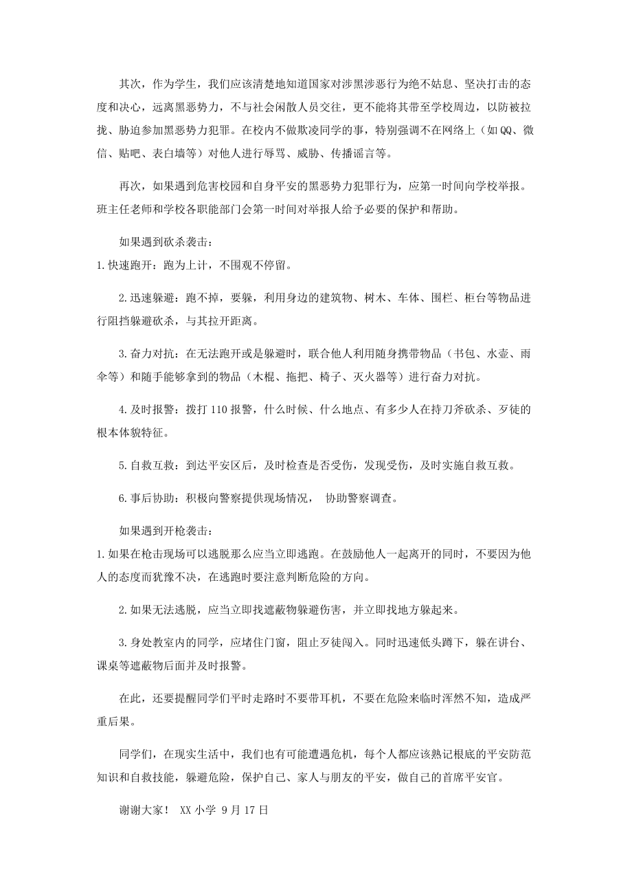 2023年扫黑除恶安全教育讲话稿.docx_第2页