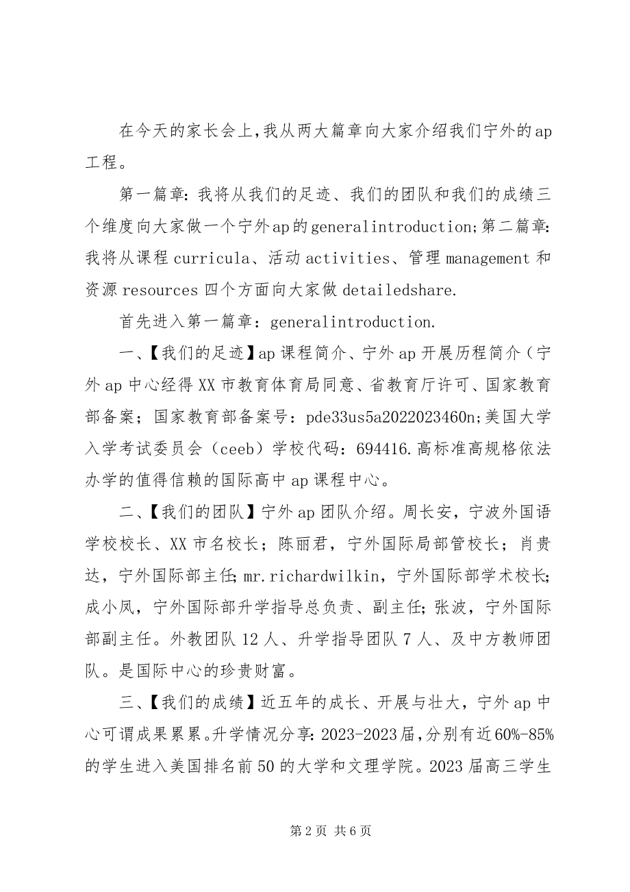 2023年国际部校长开放日致辞稿.docx_第2页