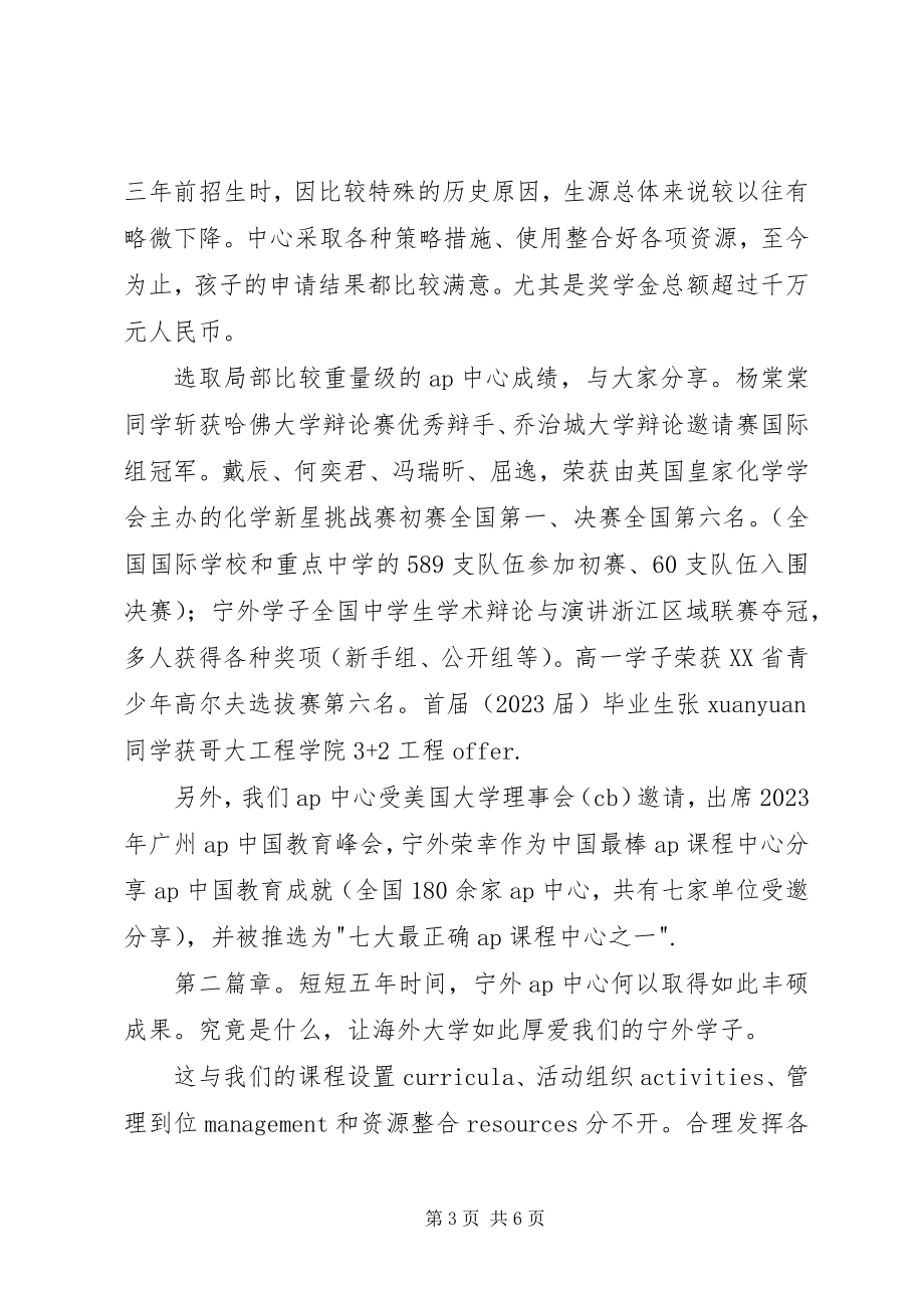 2023年国际部校长开放日致辞稿.docx_第3页