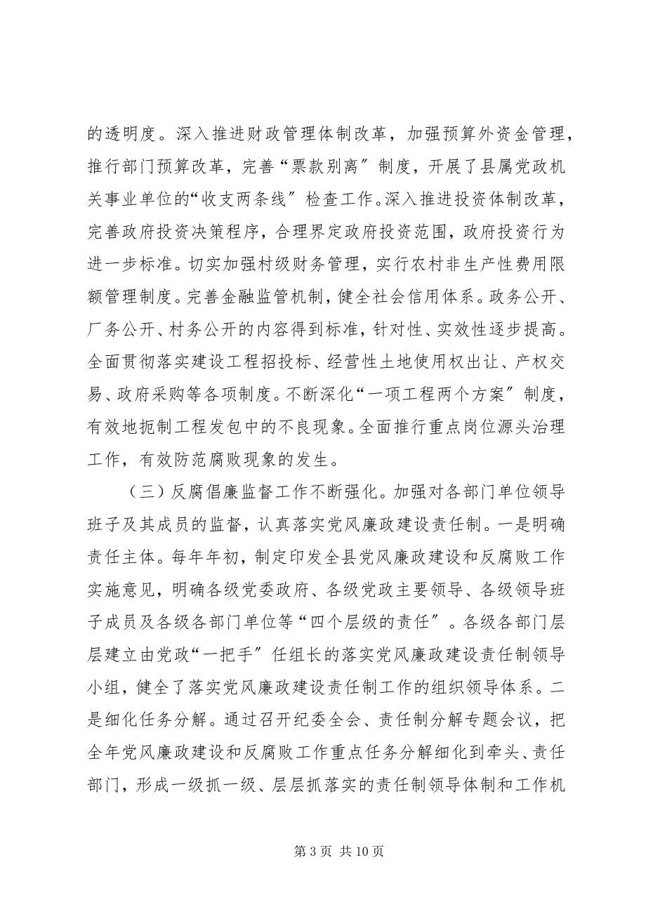 2023年纪委防腐败体系建设经验交流.docx_第3页