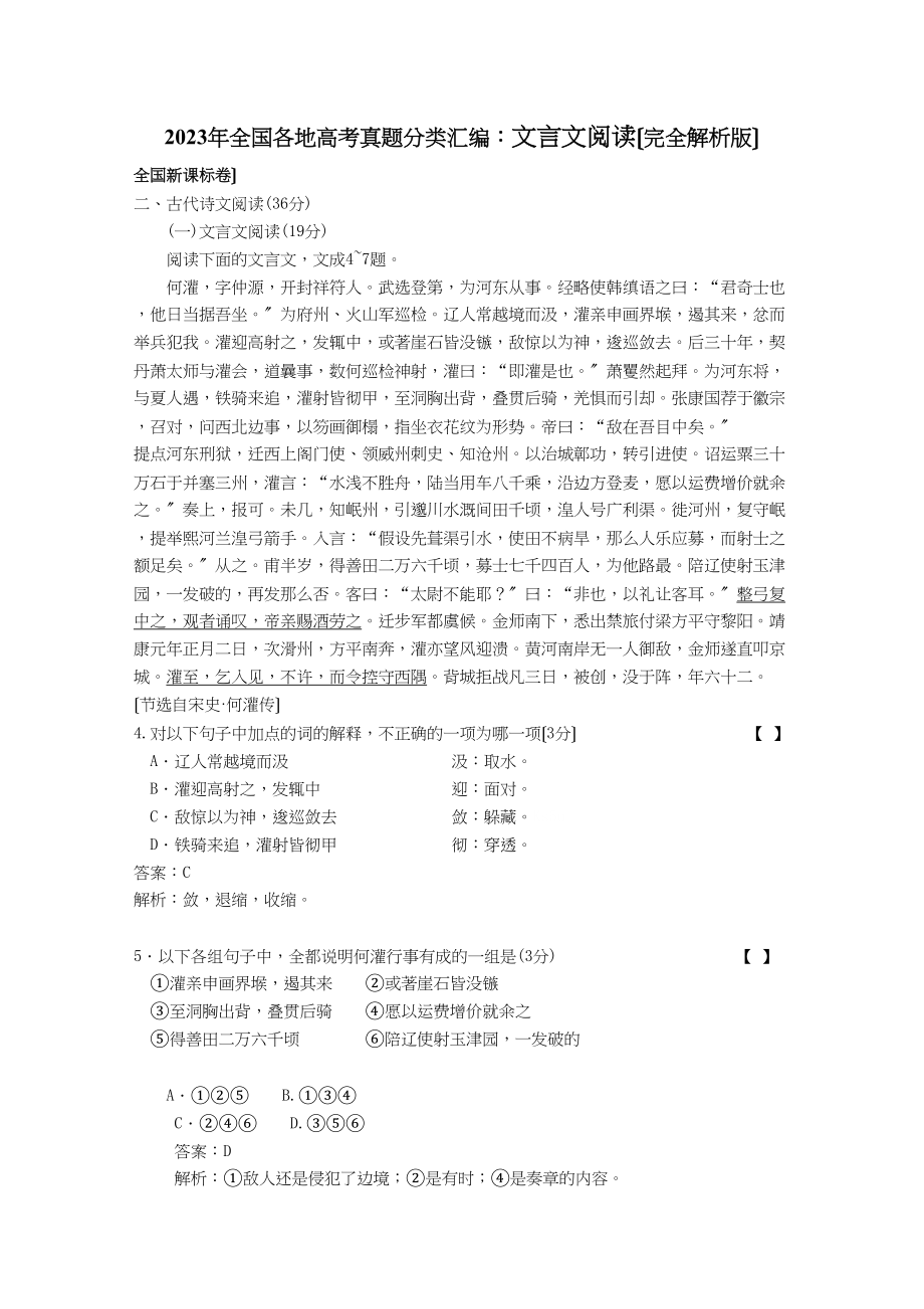 2023年高考语文试题分类汇编11个专题）4.docx_第1页