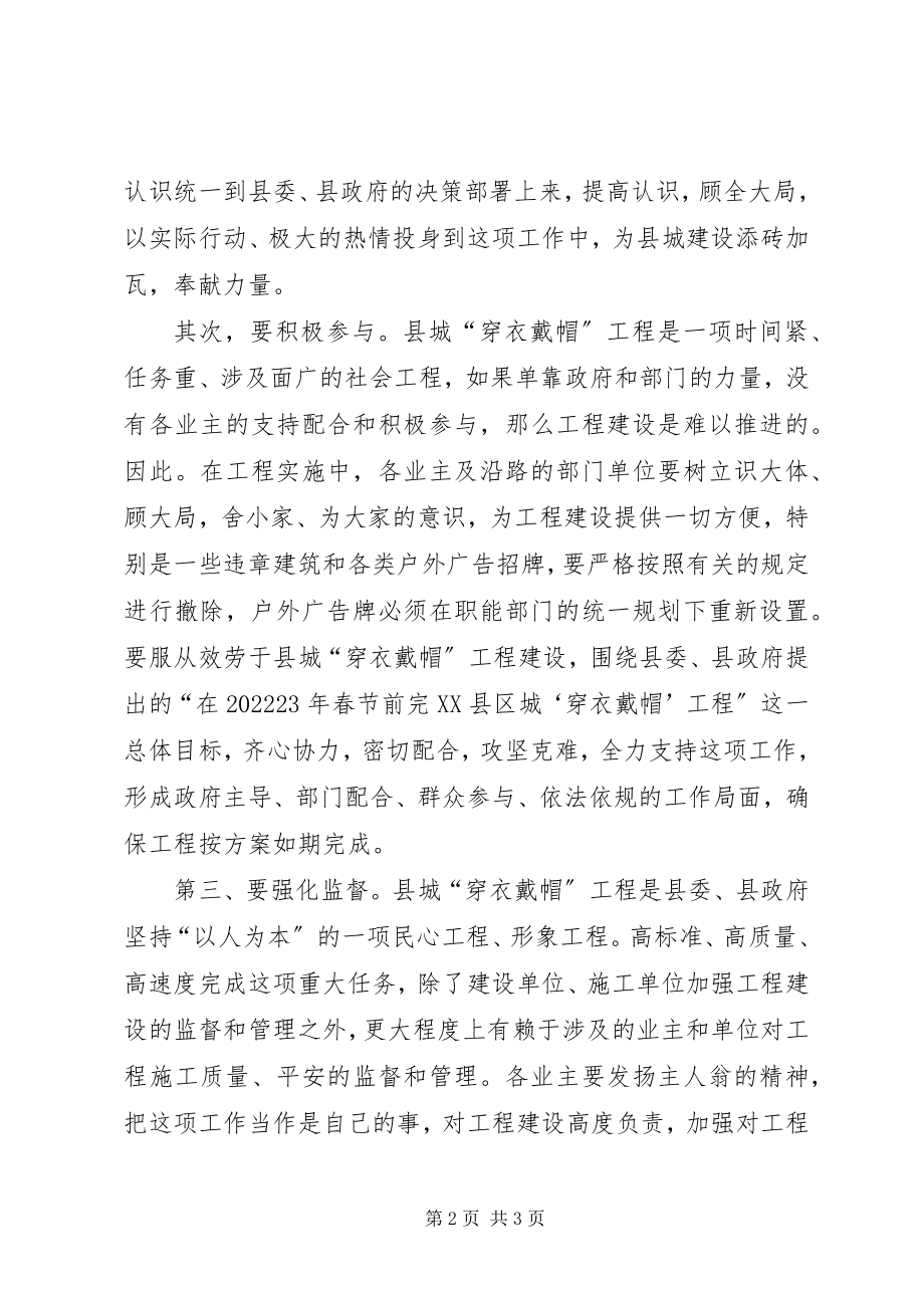 2023年在实施县城穿衣戴帽工程动员大会上的致辞.docx_第2页