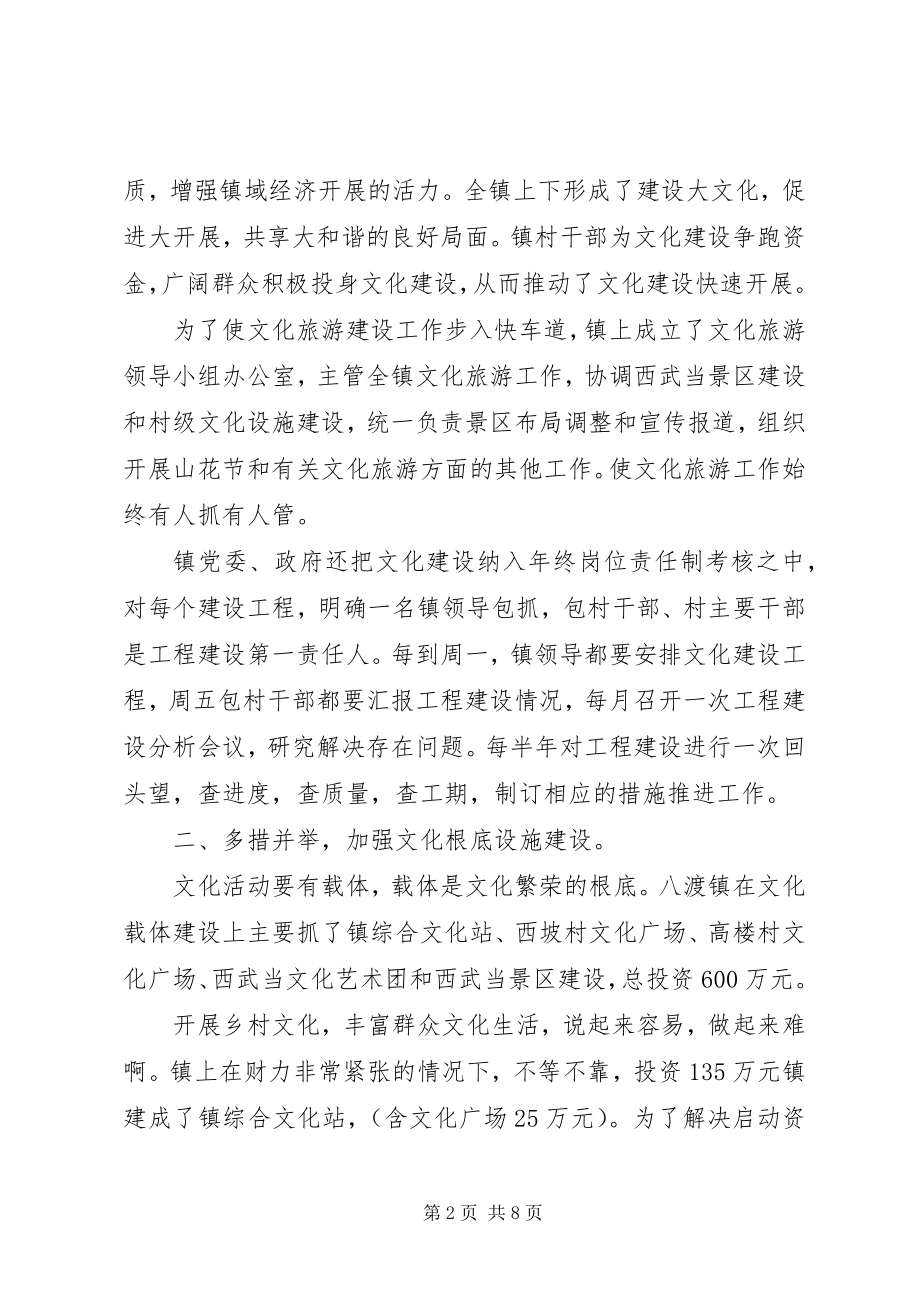 2023年乡镇文化活动经验总结.docx_第2页