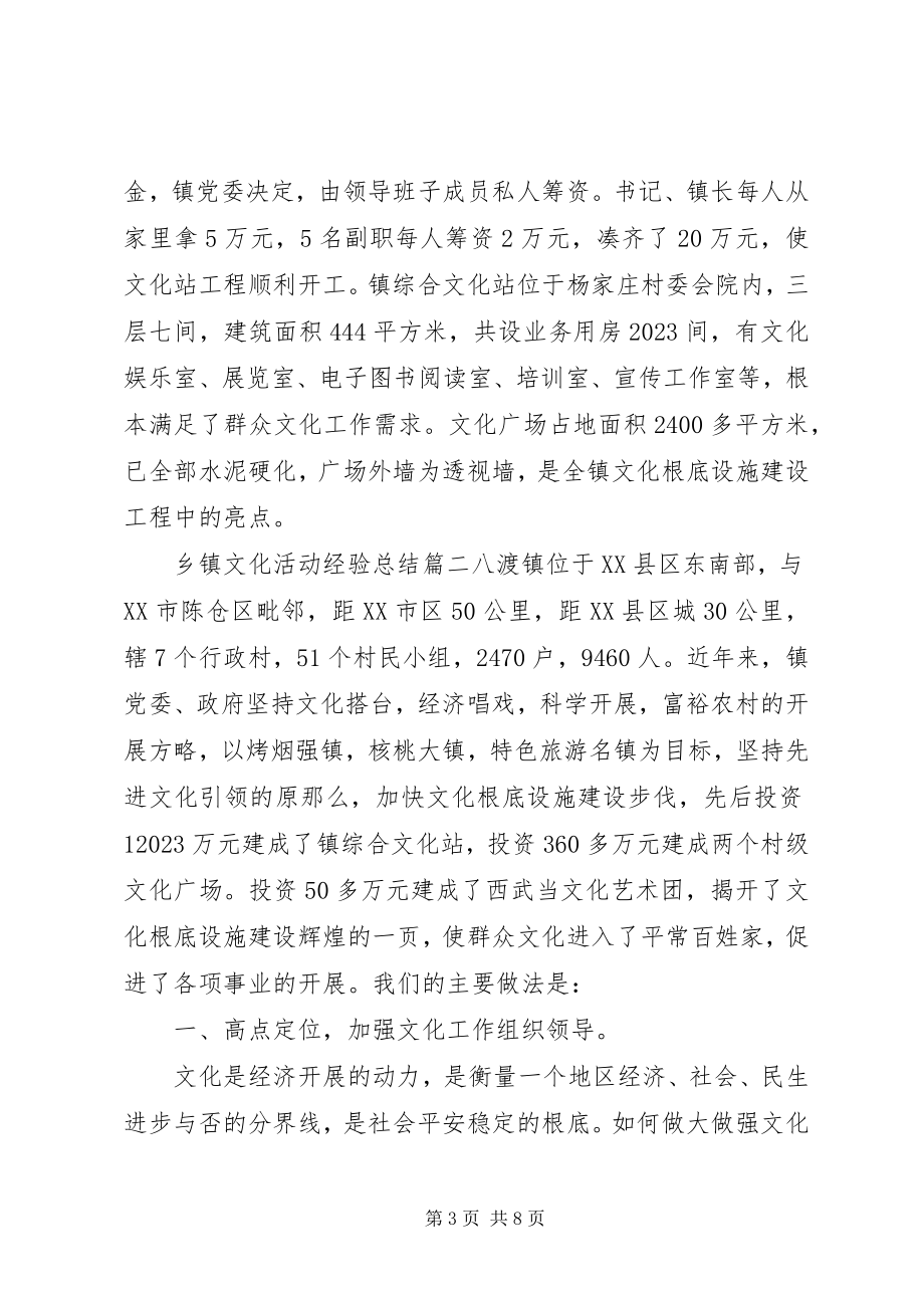 2023年乡镇文化活动经验总结.docx_第3页