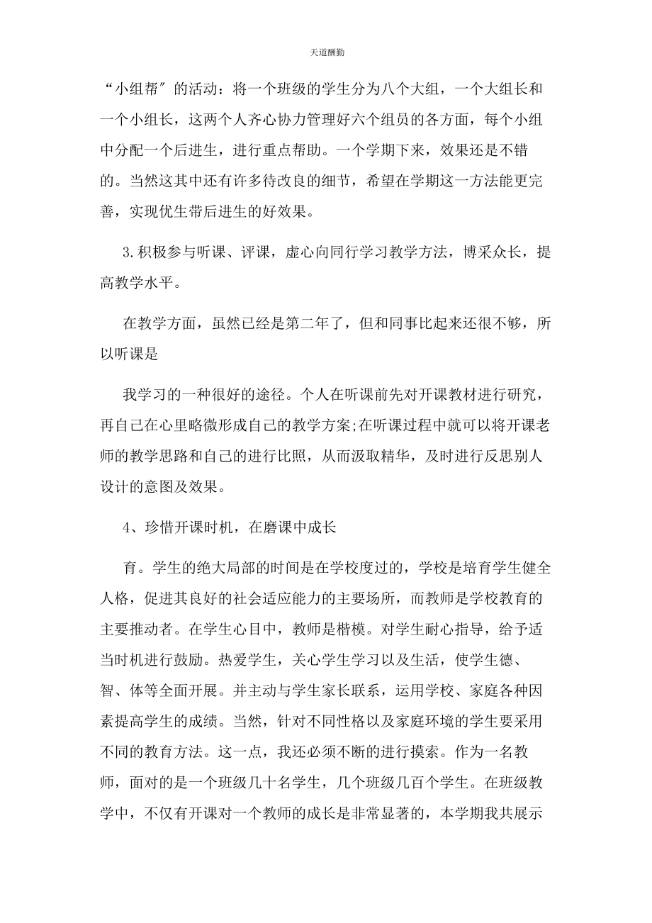 2023年个人专业技术工作总结格式例文.docx_第2页