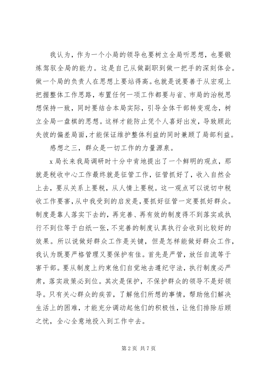 2023年分局领导年终总结讲话稿.docx_第2页