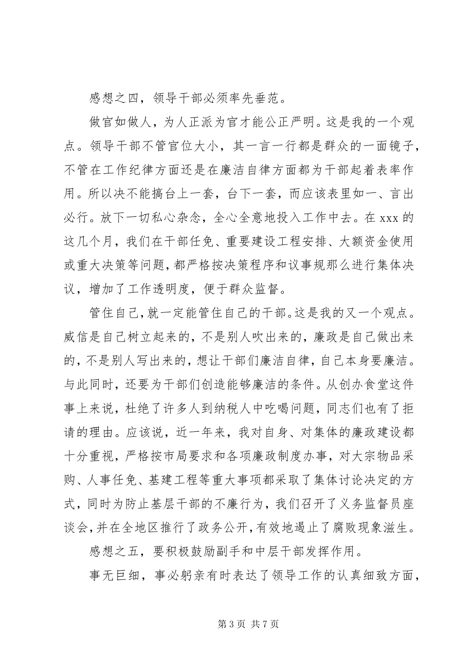 2023年分局领导年终总结讲话稿.docx_第3页