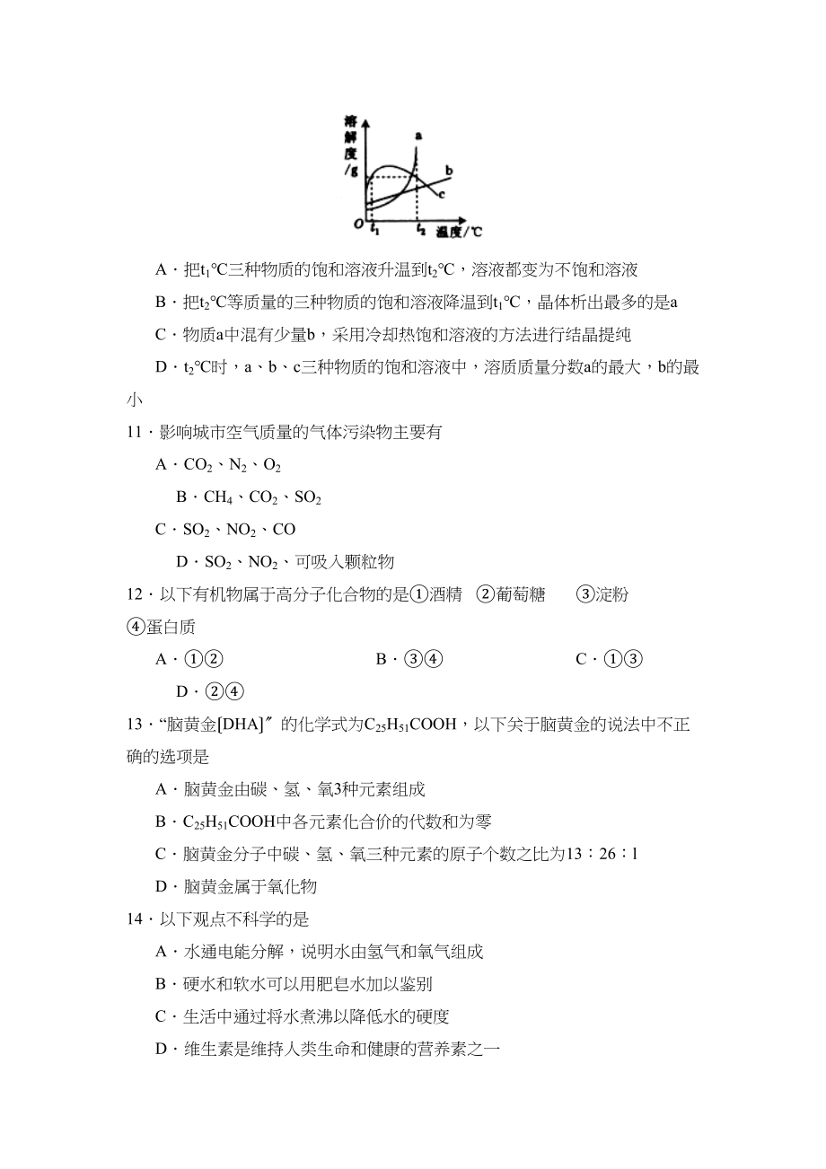 2023年度潍坊市诸城第一学期九年级期末考试初中化学.docx_第3页