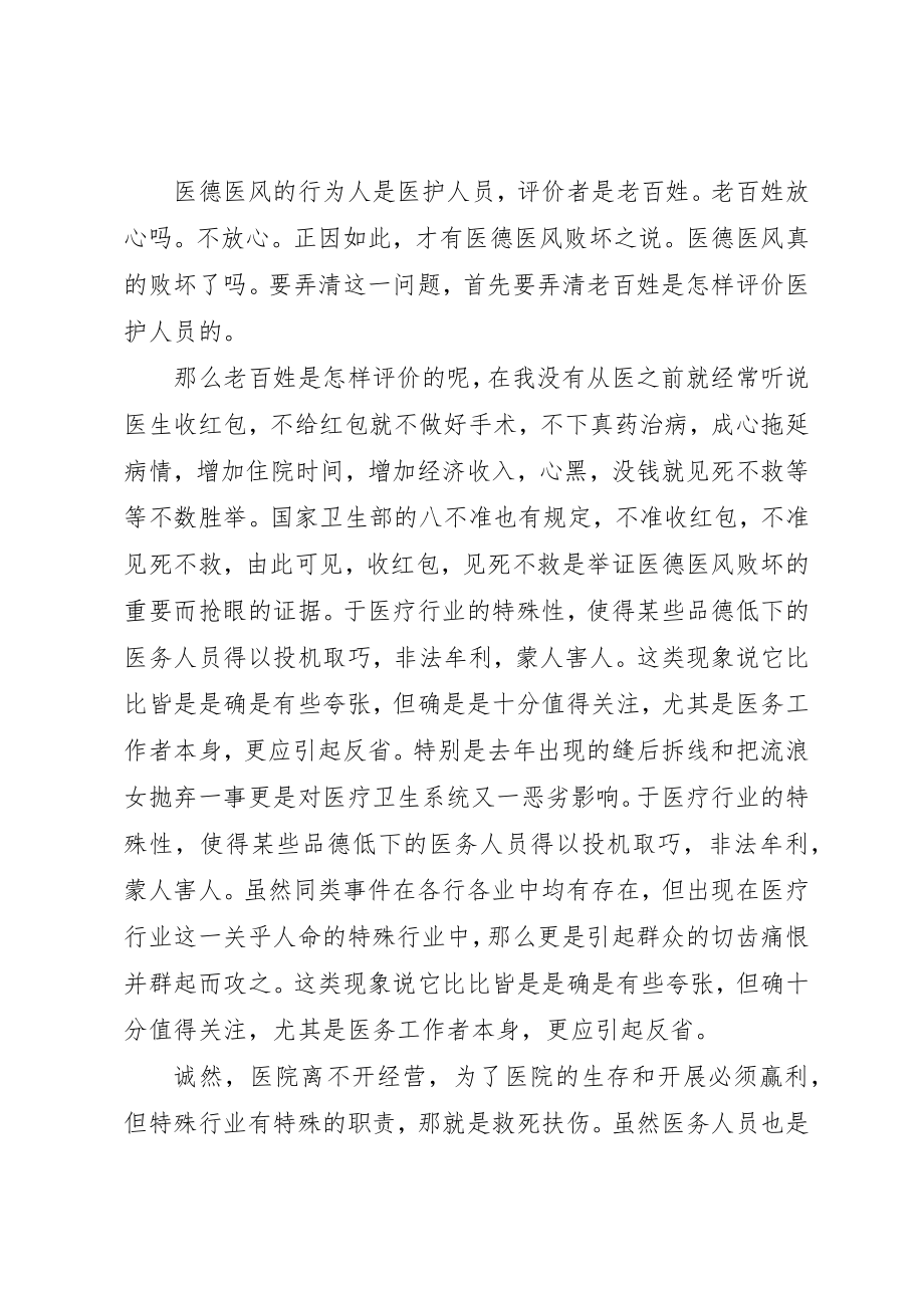 2023年淡与谈[]新编.docx_第3页