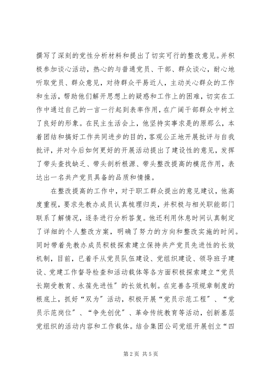 2023年保先教育优秀党员事迹材料新编.docx_第2页