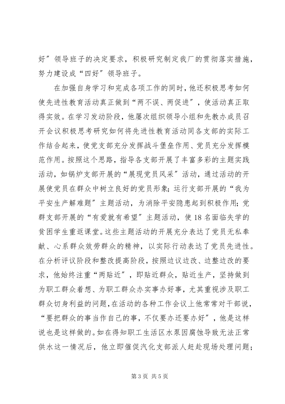 2023年保先教育优秀党员事迹材料新编.docx_第3页