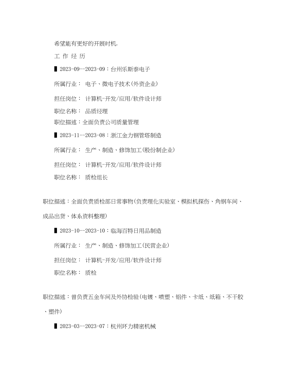 2023年机械中专的应聘简历范文.docx_第2页