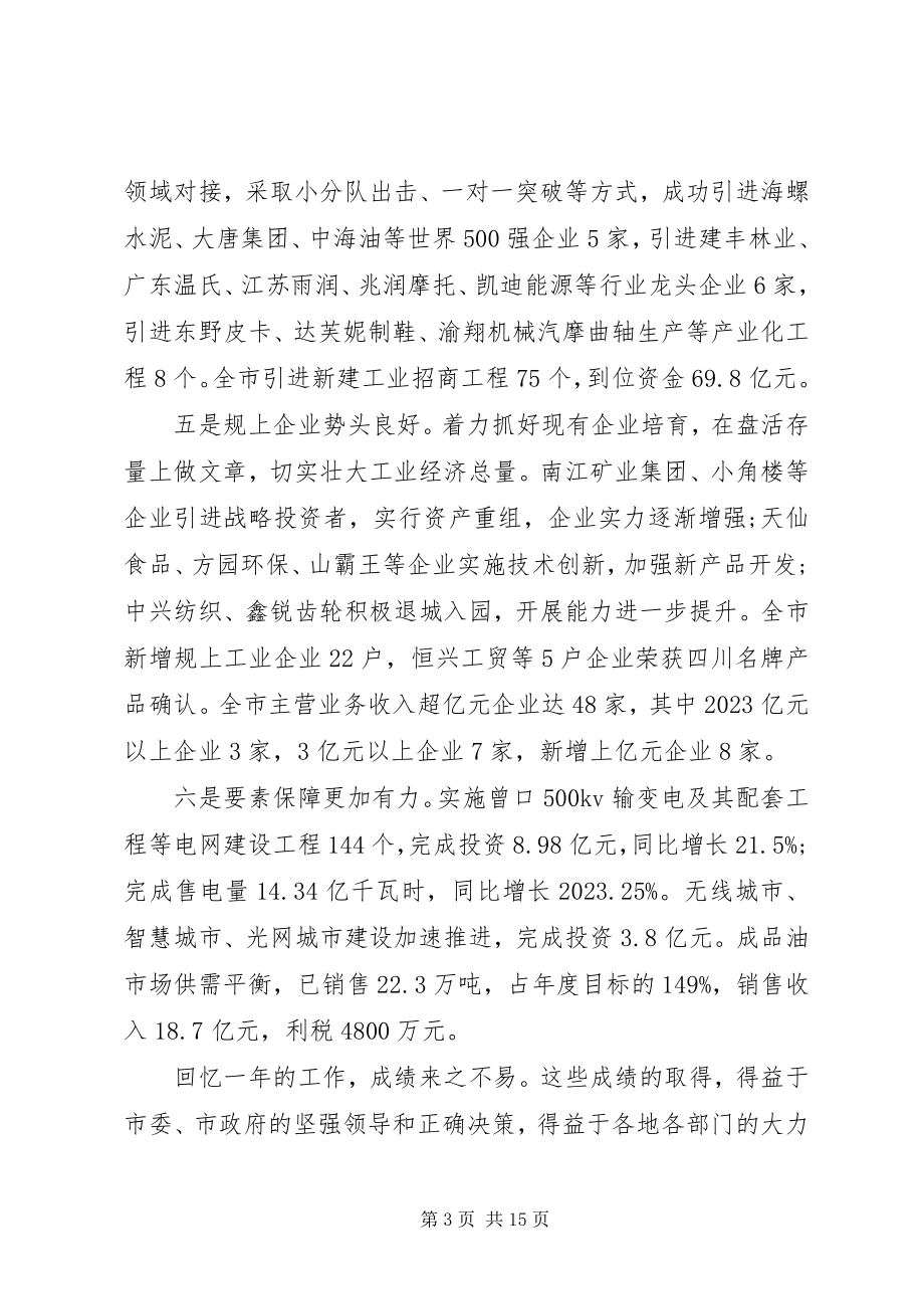 2023年在工业会议上的致辞.docx_第3页