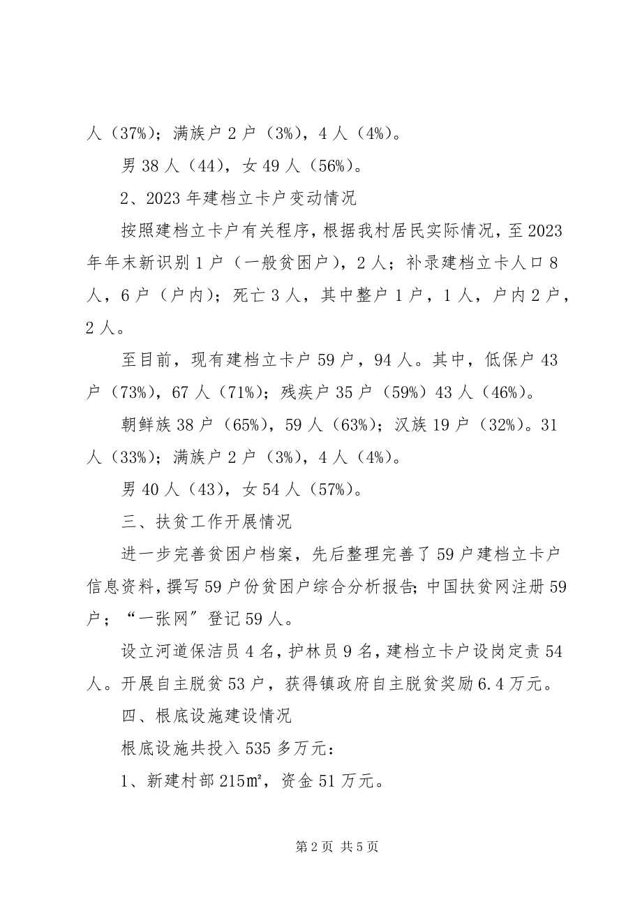 2023年某村脱贫攻坚工作总结3.docx_第2页