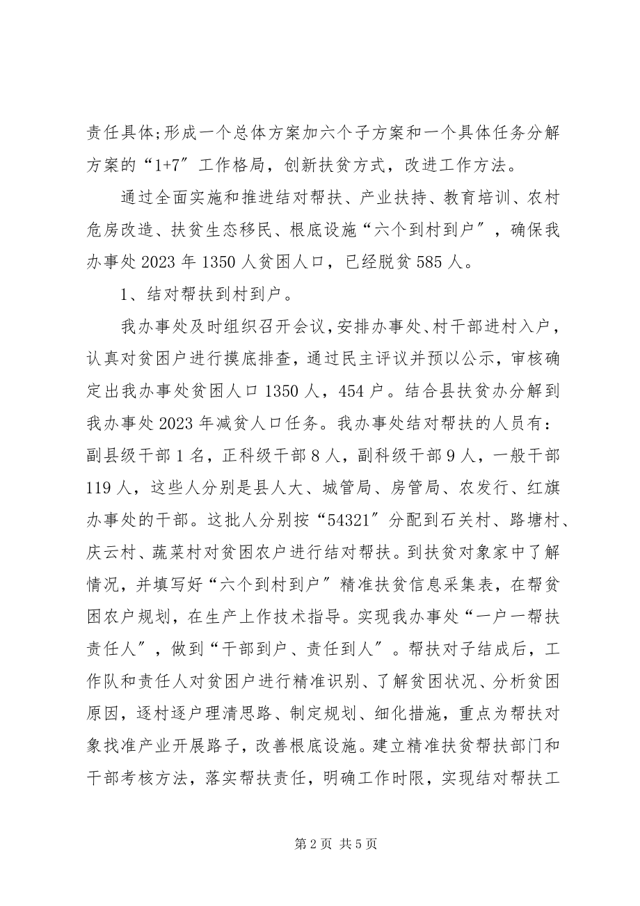 2023年精准扶贫个人工作总结精准扶贫工作总结.docx_第2页