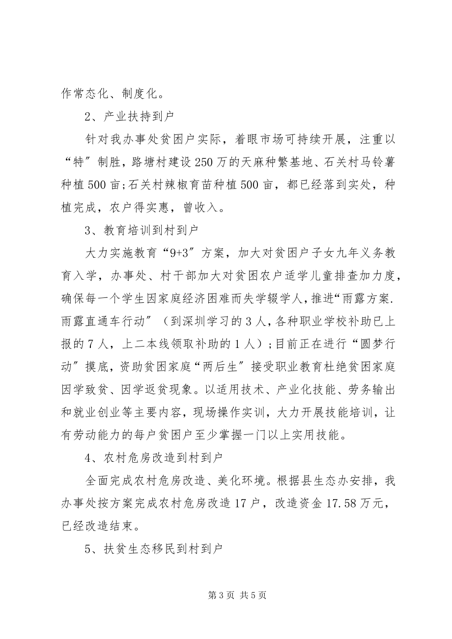 2023年精准扶贫个人工作总结精准扶贫工作总结.docx_第3页