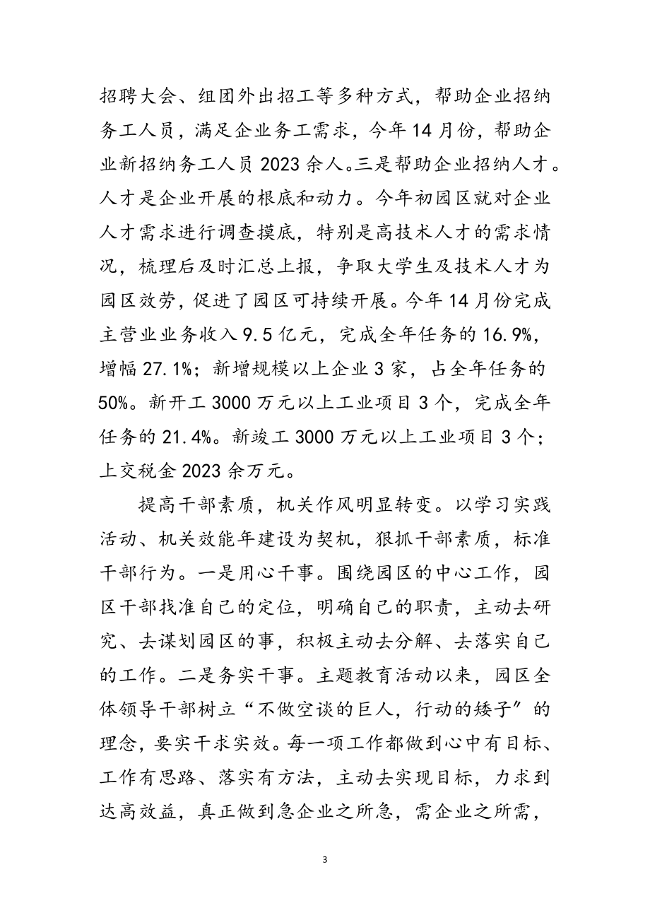 2023年工业办教育活动汇报范文.doc_第3页