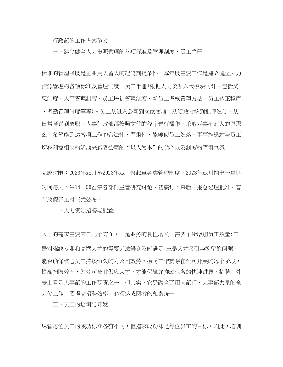 2023年行政部的十一月工作计划.docx_第2页