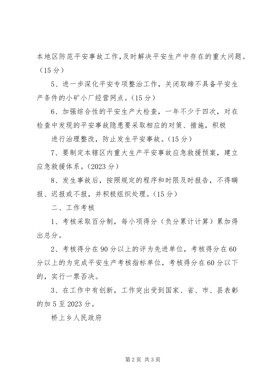 2023年2安全生产目标考核与奖惩办法新编.docx_第2页